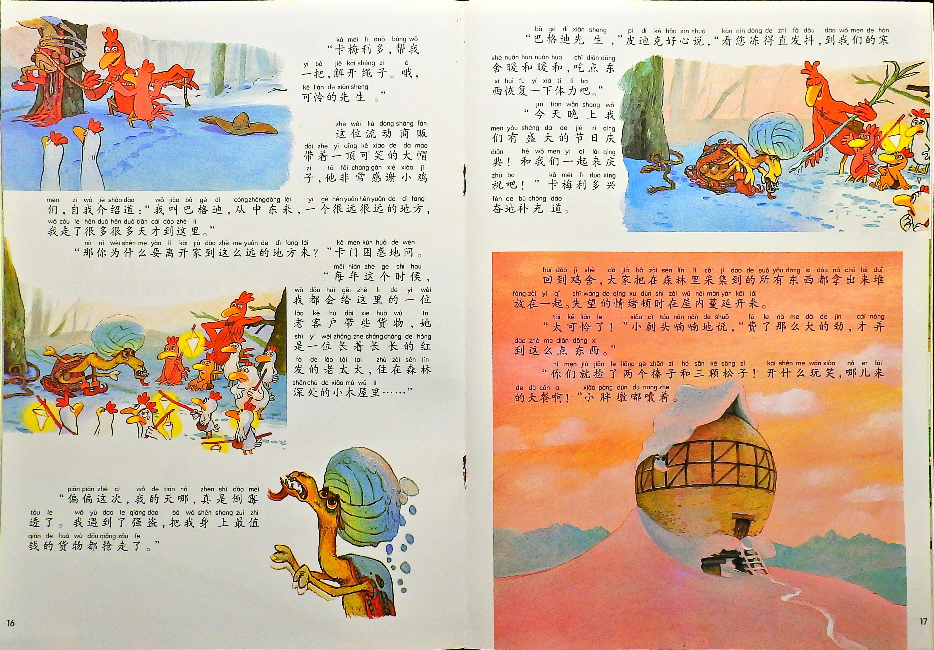 我爱平底锅 (10),绘本,绘本故事,绘本阅读,故事书,童书,图画书,课外阅读